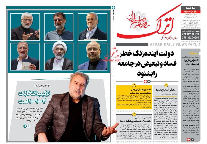 عناوین اخبار روزنامه اترک در روز سه‌شنبه ۲۲ خرداد