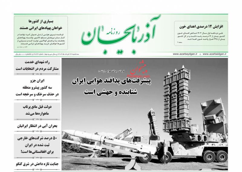 عناوین اخبار روزنامه آذربایجان در روز سه‌شنبه ۲۲ خرداد