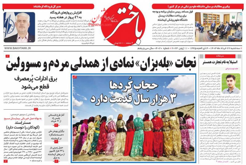 عناوین اخبار روزنامه باختر در روز سه‌شنبه ۲۲ خرداد