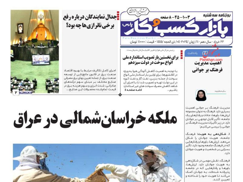 عناوین اخبار روزنامه بازار کسب و کار در روز سه‌شنبه ۲۲ خرداد