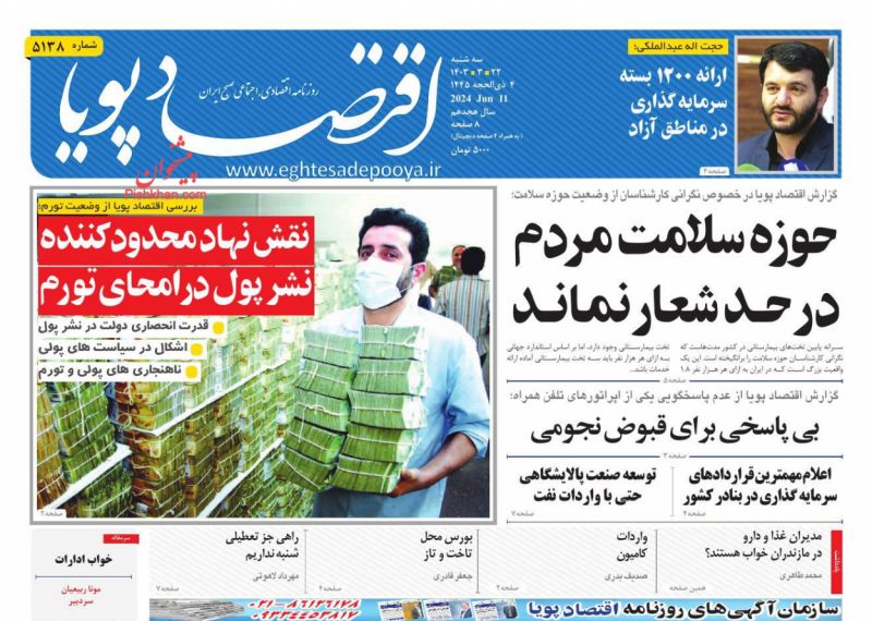 عناوین اخبار روزنامه اقتصاد پویا در روز سه‌شنبه ۲۲ خرداد