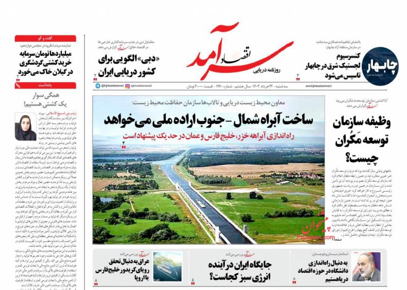 عناوین اخبار روزنامه اقتصاد سرآمد در روز سه‌شنبه ۲۲ خرداد