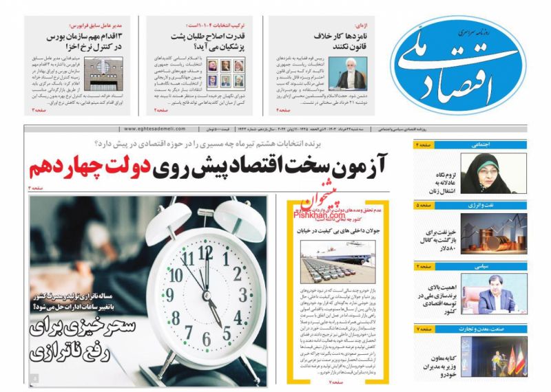 عناوین اخبار روزنامه اقتصاد ملی در روز سه‌شنبه ۲۲ خرداد