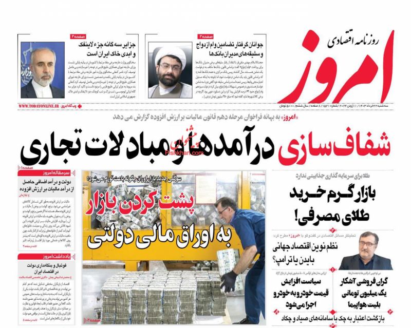 عناوین اخبار روزنامه امروز در روز سه‌شنبه ۲۲ خرداد