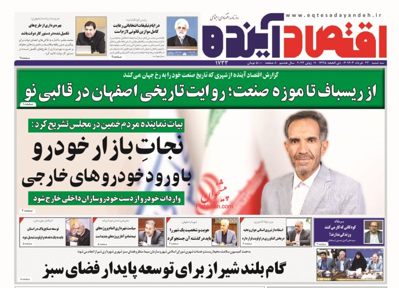 عناوین اخبار روزنامه اقتصاد آینده در روز سه‌شنبه ۲۲ خرداد