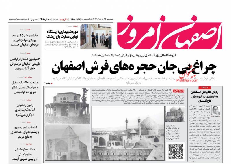 عناوین اخبار روزنامه اصفهان امروز در روز سه‌شنبه ۲۲ خرداد