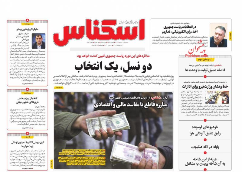 عناوین اخبار روزنامه اسکناس در روز سه‌شنبه ۲۲ خرداد