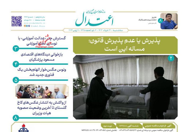 عناوین اخبار روزنامه اعتدال در روز سه‌شنبه ۲۲ خرداد