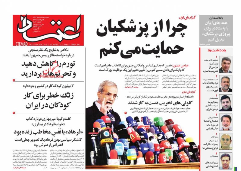 عناوین اخبار روزنامه اعتماد در روز سه‌شنبه ۲۲ خرداد