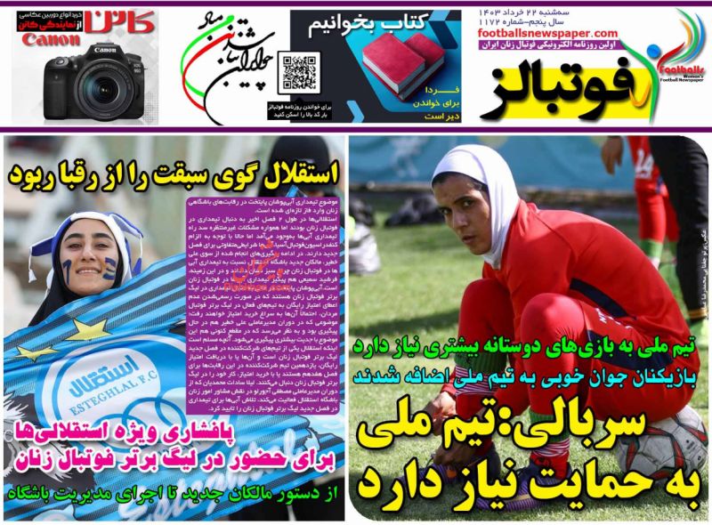عناوین اخبار روزنامه فوتبالز در روز سه‌شنبه ۲۲ خرداد