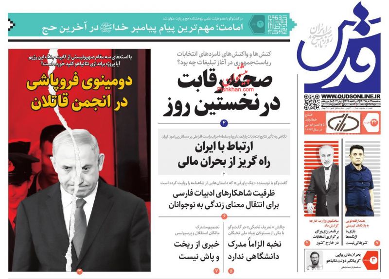 عناوین اخبار روزنامه قدس در روز سه‌شنبه ۲۲ خرداد