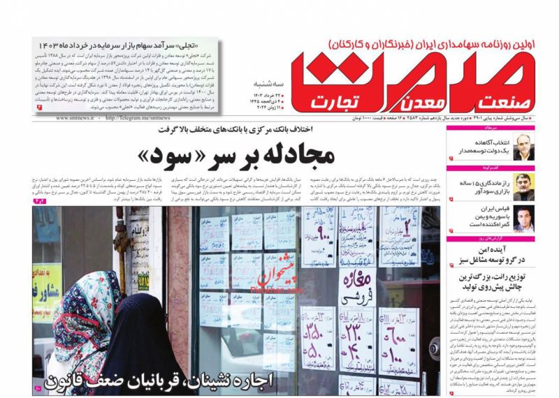 عناوین اخبار روزنامه صمت در روز سه‌شنبه ۲۲ خرداد
