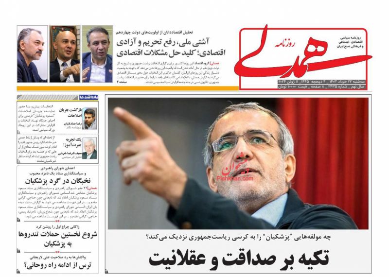 عناوین اخبار روزنامه همدلی در روز سه‌شنبه ۲۲ خرداد