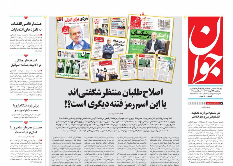 عناوین اخبار روزنامه جوان در روز سه‌شنبه ۲۲ خرداد