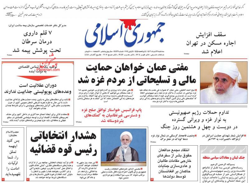 عناوین اخبار روزنامه جمهوری اسلامی در روز سه‌شنبه ۲۲ خرداد