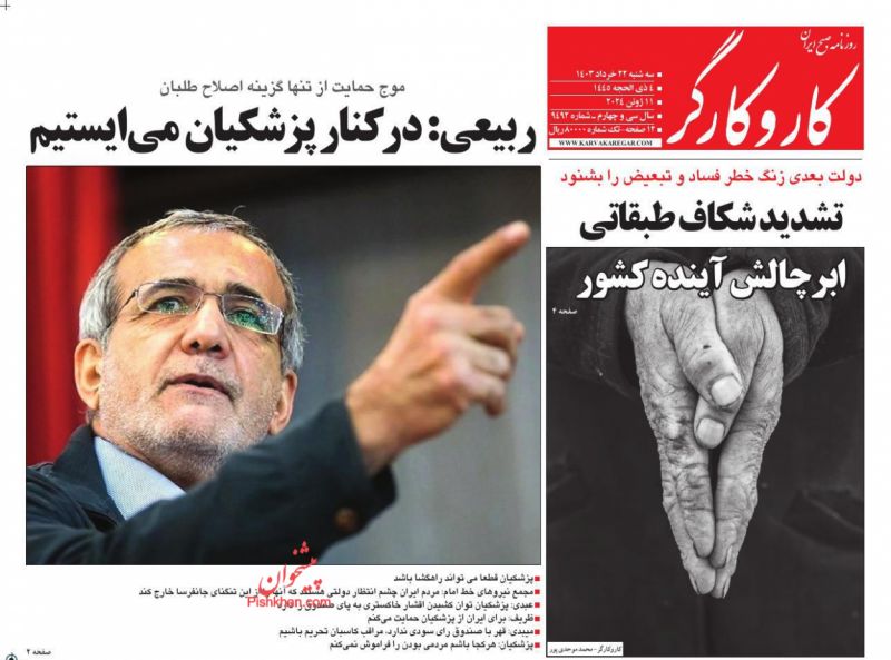 عناوین اخبار روزنامه کار و کارگر در روز سه‌شنبه ۲۲ خرداد