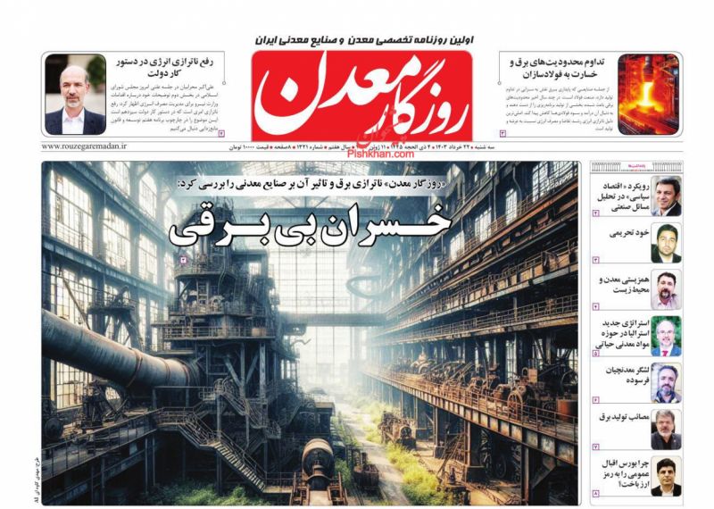 عناوین اخبار روزنامه روزگار معدن در روز سه‌شنبه ۲۲ خرداد