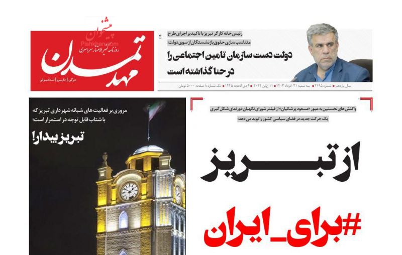 عناوین اخبار روزنامه مهد تمدن در روز سه‌شنبه ۲۲ خرداد