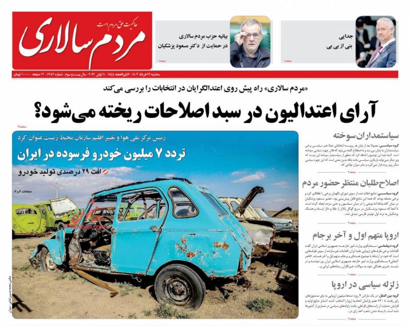 عناوین اخبار روزنامه مردم سالاری در روز سه‌شنبه ۲۲ خرداد