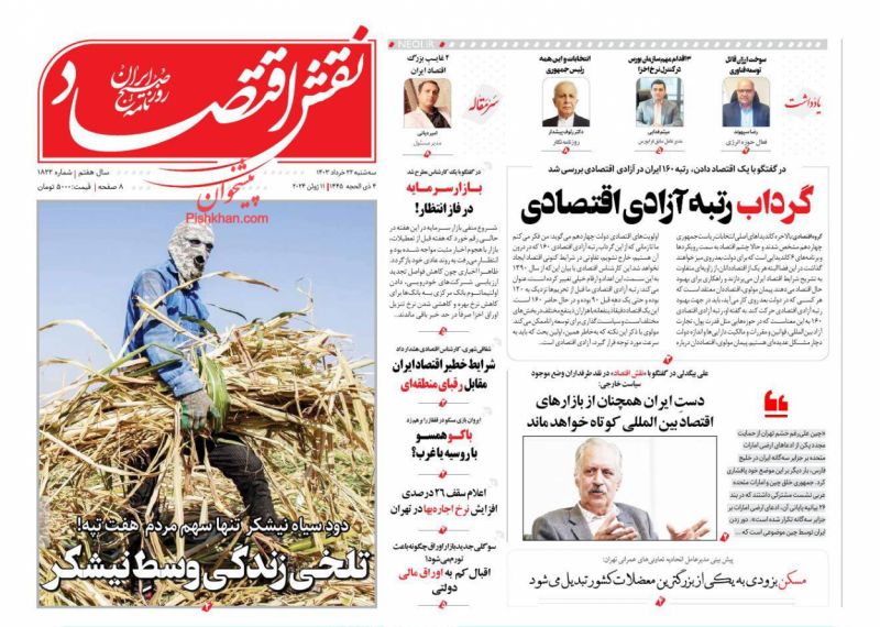 عناوین اخبار روزنامه نقش اقتصاد در روز سه‌شنبه ۲۲ خرداد
