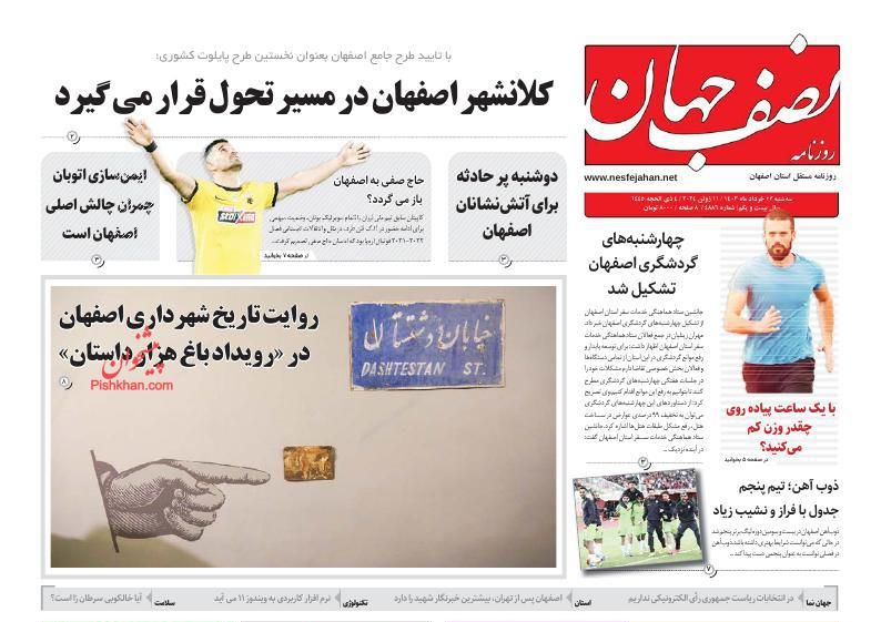 عناوین اخبار روزنامه نصف جهان در روز سه‌شنبه ۲۲ خرداد