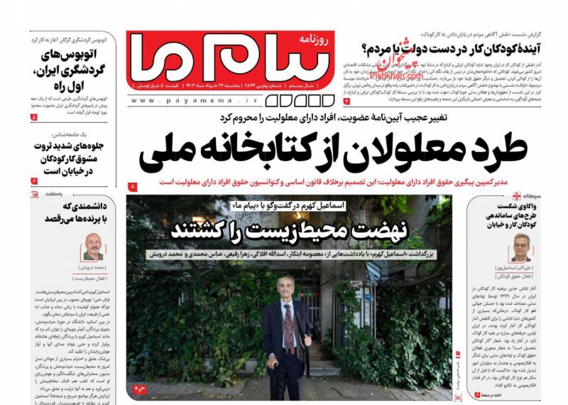 عناوین اخبار روزنامه پیام ما در روز سه‌شنبه ۲۲ خرداد