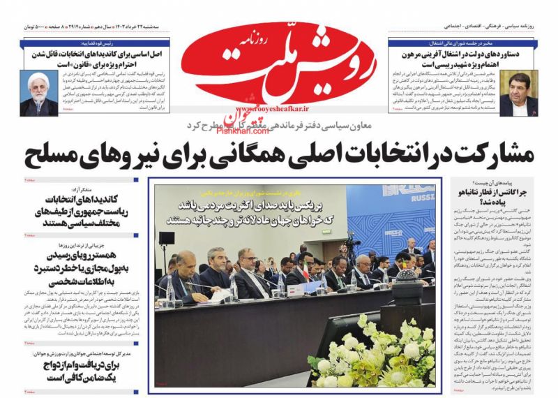 عناوین اخبار روزنامه رویش ملت در روز سه‌شنبه ۲۲ خرداد