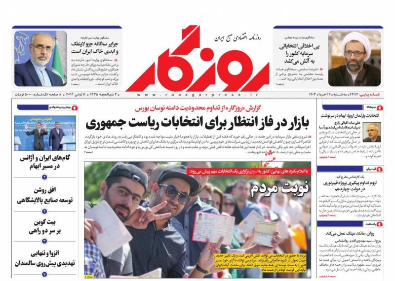 عناوین اخبار روزنامه روزگار در روز سه‌شنبه ۲۲ خرداد