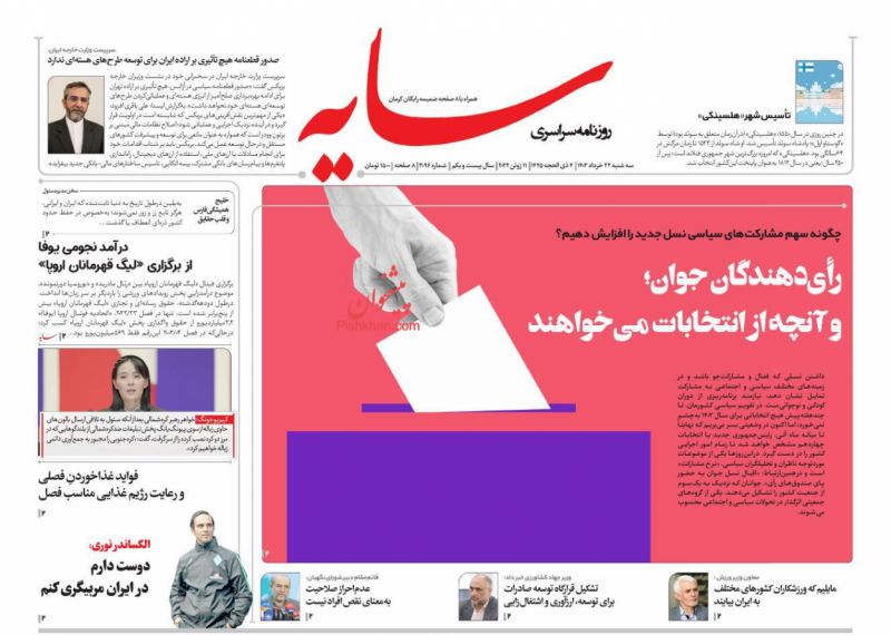 عناوین اخبار روزنامه سایه در روز سه‌شنبه ۲۲ خرداد
