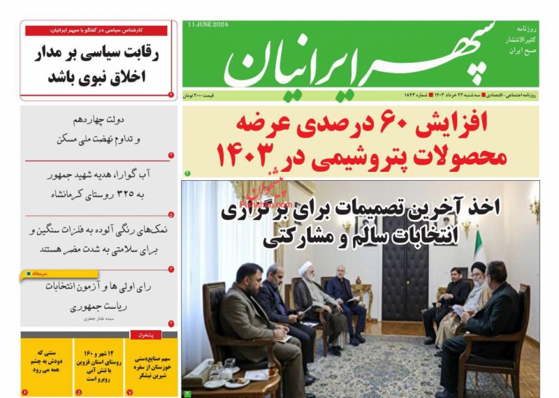 عناوین اخبار روزنامه سپهر ایرانیان در روز سه‌شنبه ۲۲ خرداد