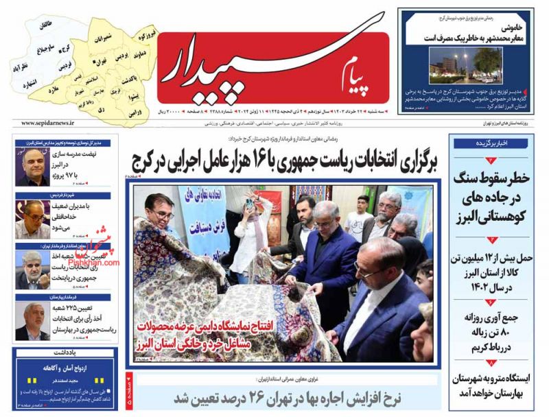 عناوین اخبار روزنامه پیام سپیدار در روز سه‌شنبه ۲۲ خرداد