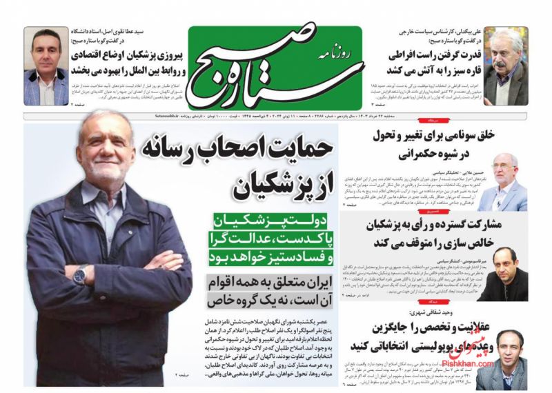 عناوین اخبار روزنامه ستاره صبح در روز سه‌شنبه ۲۲ خرداد