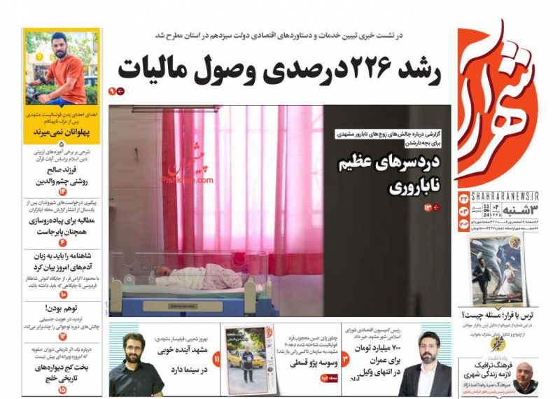 عناوین اخبار روزنامه شهرآرا در روز سه‌شنبه ۲۲ خرداد