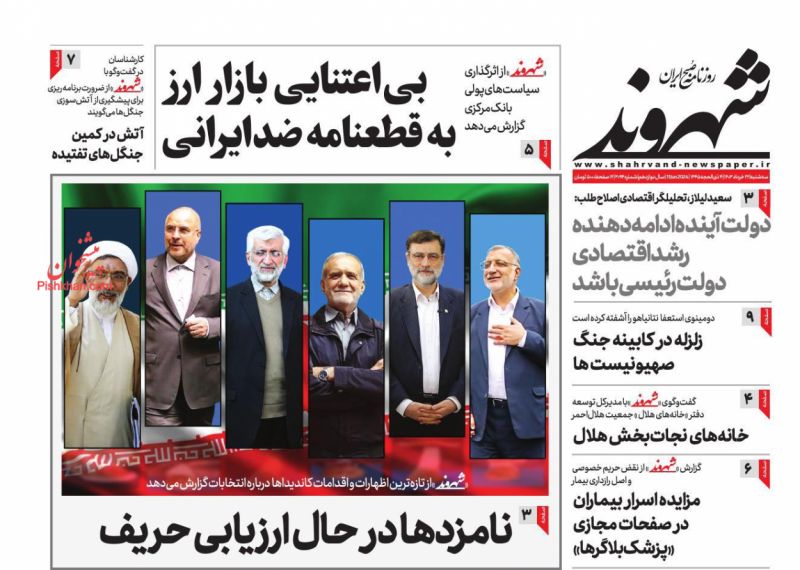 عناوین اخبار روزنامه شهروند در روز سه‌شنبه ۲۲ خرداد