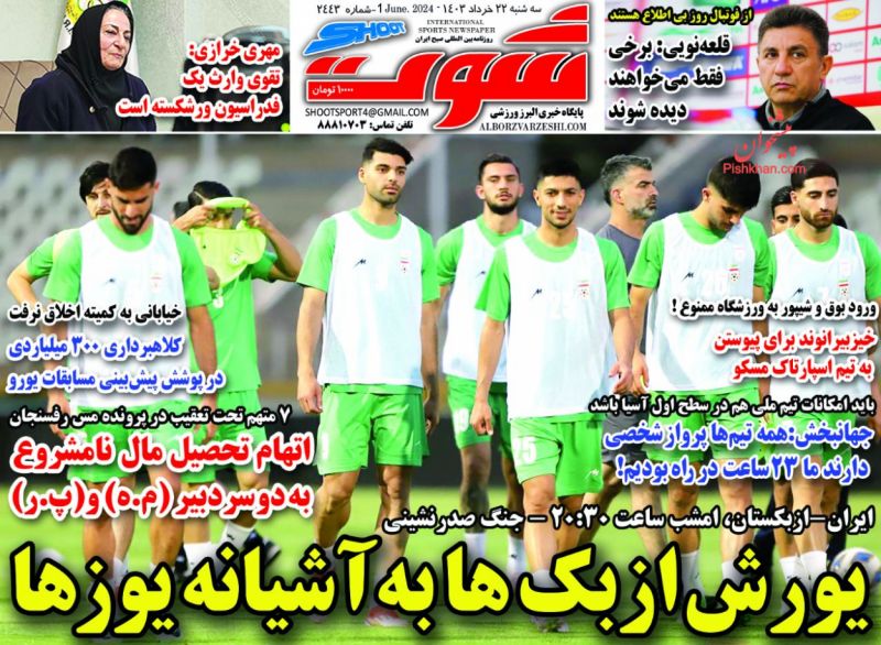 عناوین اخبار روزنامه شوت در روز سه‌شنبه ۲۲ خرداد
