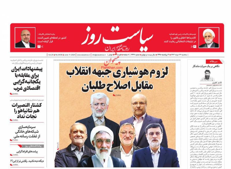 عناوین اخبار روزنامه سیاست روز در روز سه‌شنبه ۲۲ خرداد