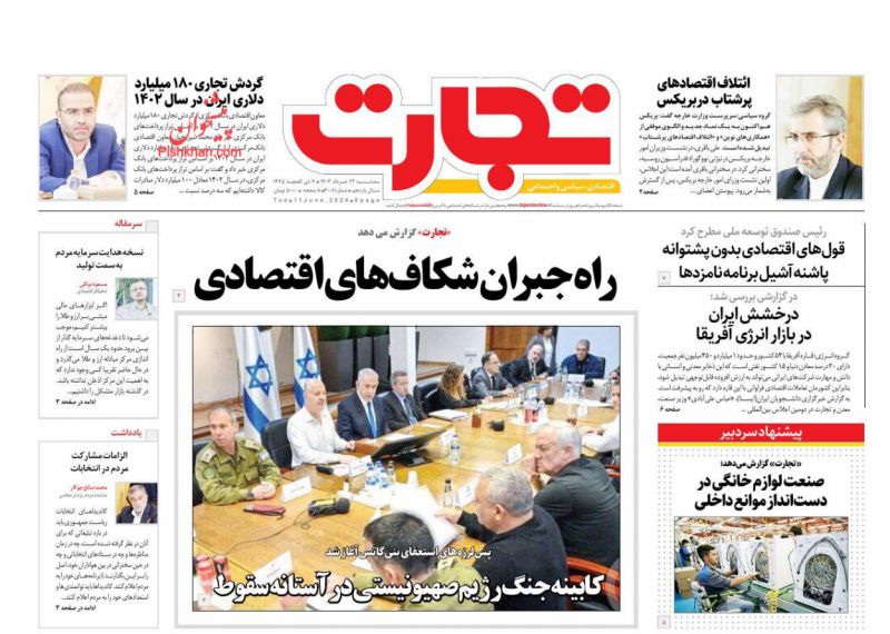 عناوین اخبار روزنامه تجارت در روز سه‌شنبه ۲۲ خرداد