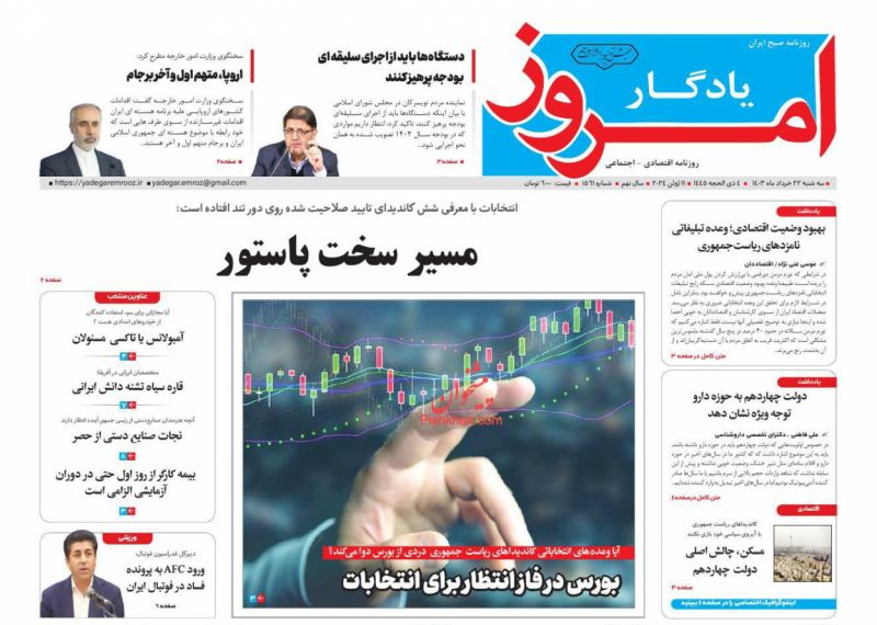 عناوین اخبار روزنامه یادگار امروز در روز سه‌شنبه ۲۲ خرداد