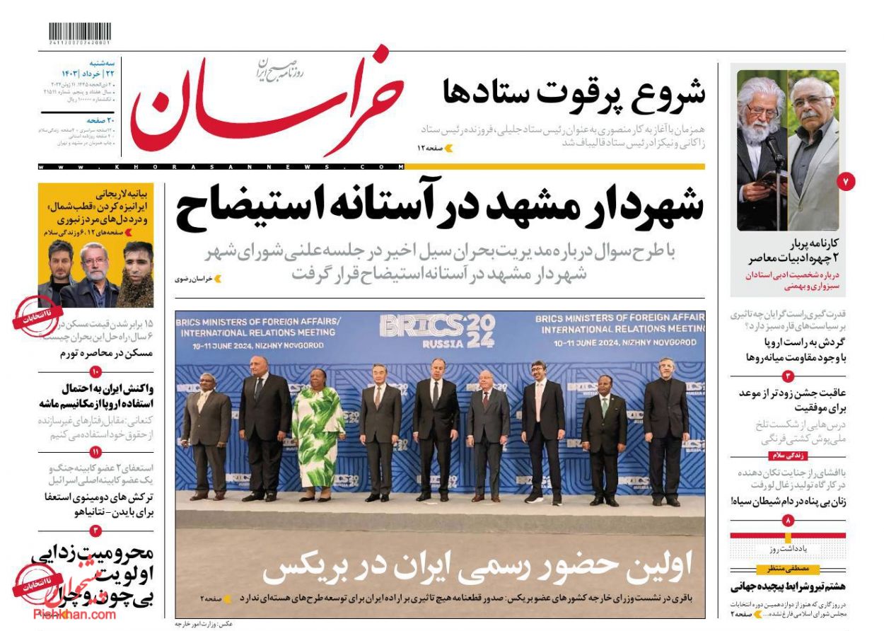 عناوین اخبار روزنامه خراسان در روز سه‌شنبه ۲۲ خرداد