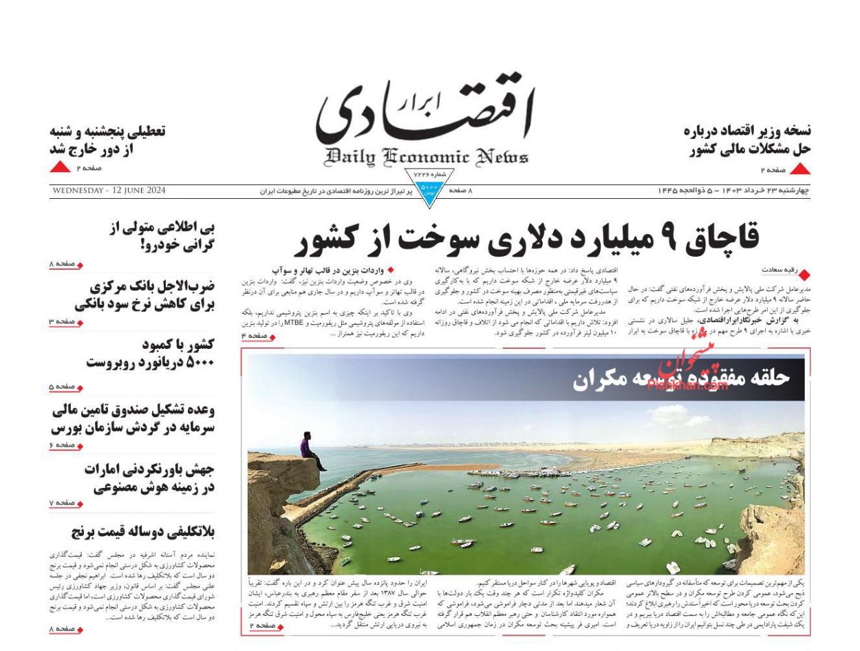 عناوین اخبار روزنامه ابرار اقتصادی در روز چهارشنبه ۲۳ خرداد