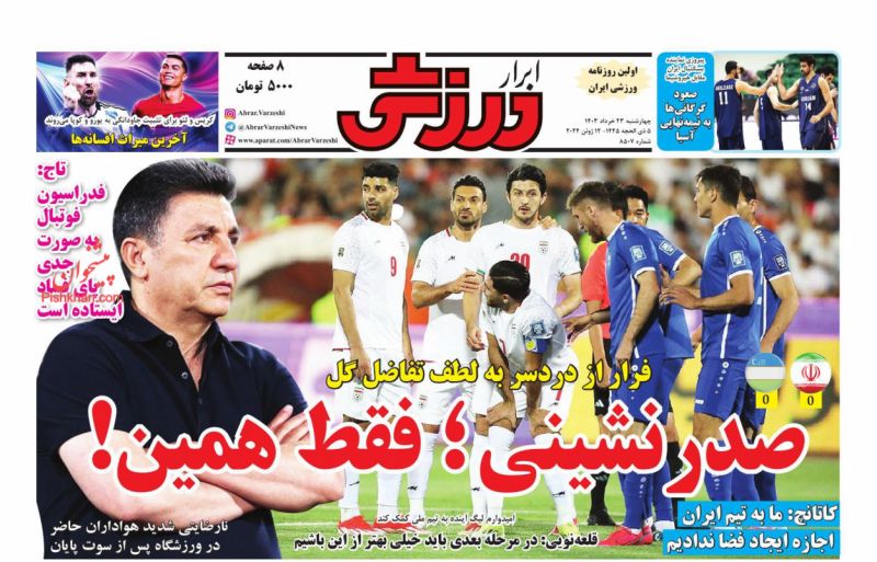 عناوین اخبار روزنامه ابرار ورزشى در روز چهارشنبه ۲۳ خرداد