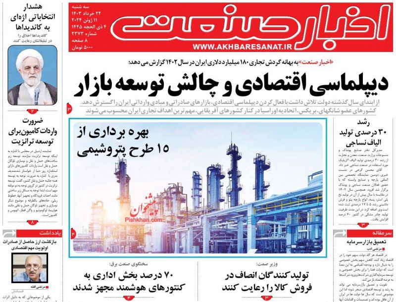 عناوین اخبار روزنامه اخبار صنعت در روز چهارشنبه ۲۳ خرداد