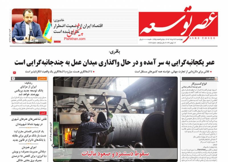 عناوین اخبار روزنامه عصر توسعه در روز چهارشنبه ۲۳ خرداد