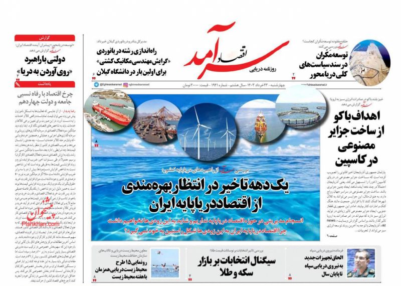 عناوین اخبار روزنامه اقتصاد سرآمد در روز چهارشنبه ۲۳ خرداد
