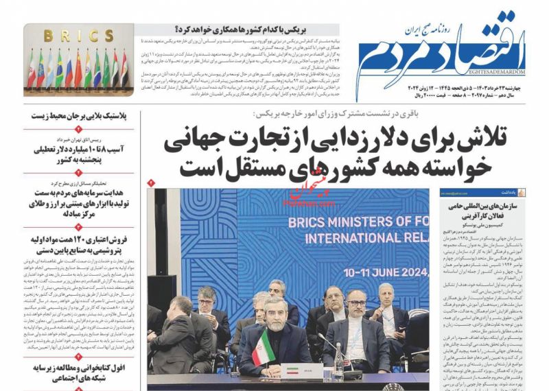 عناوین اخبار روزنامه اقتصاد مردم در روز چهارشنبه ۲۳ خرداد