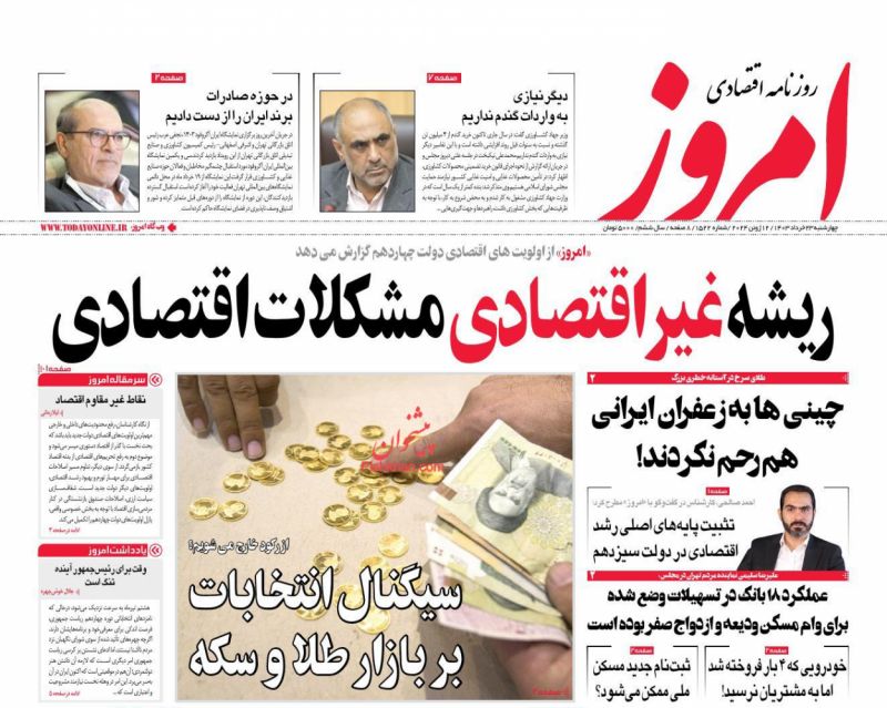 عناوین اخبار روزنامه امروز در روز چهارشنبه ۲۳ خرداد