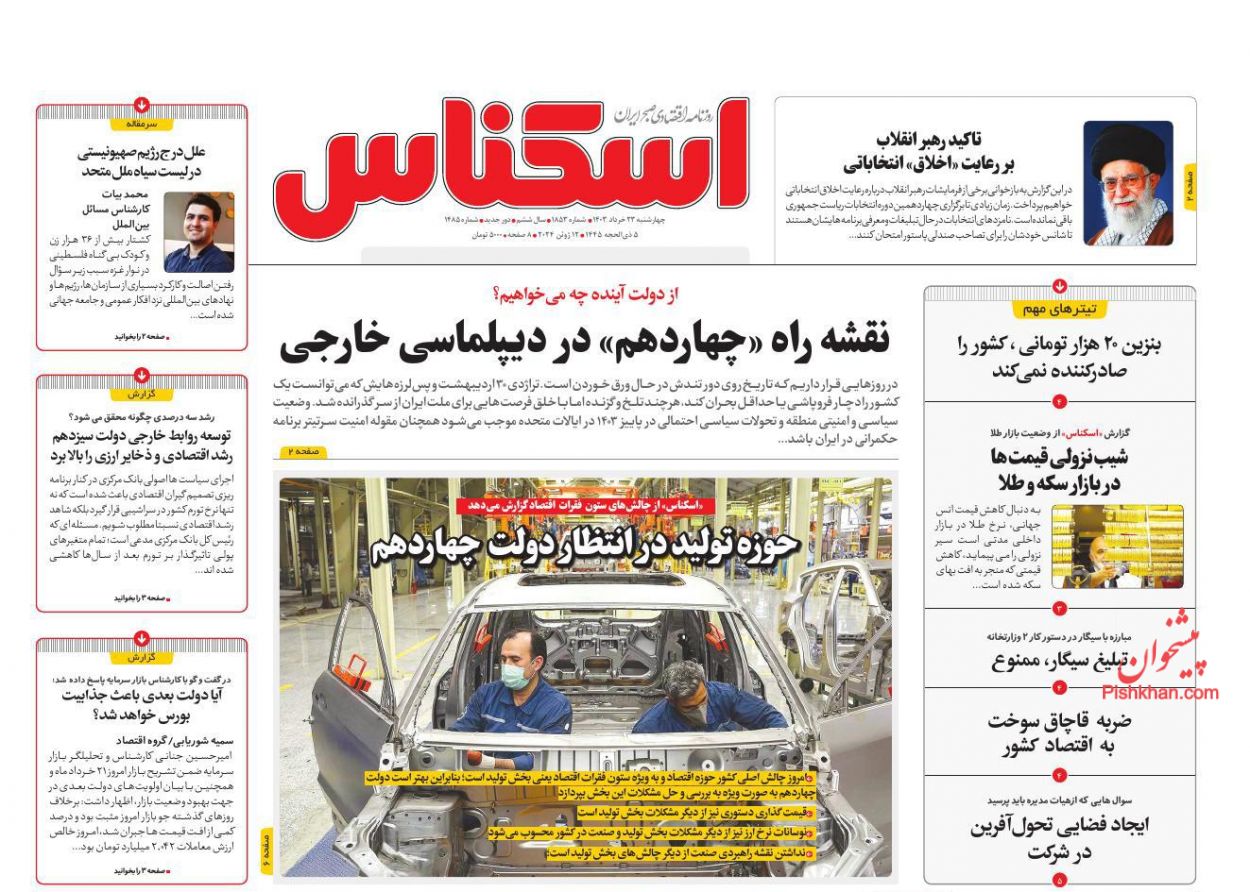 عناوین اخبار روزنامه اسکناس در روز چهارشنبه ۲۳ خرداد