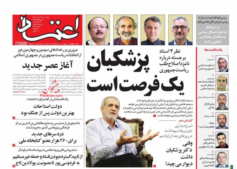 عناوین اخبار روزنامه اعتماد در روز چهارشنبه ۲۳ خرداد