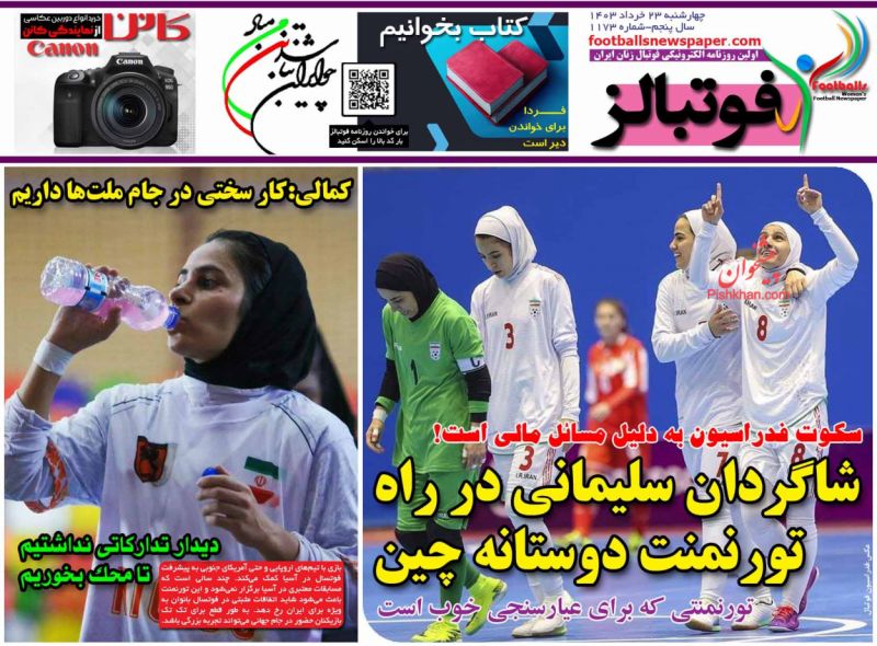 عناوین اخبار روزنامه فوتبالز در روز چهارشنبه ۲۳ خرداد