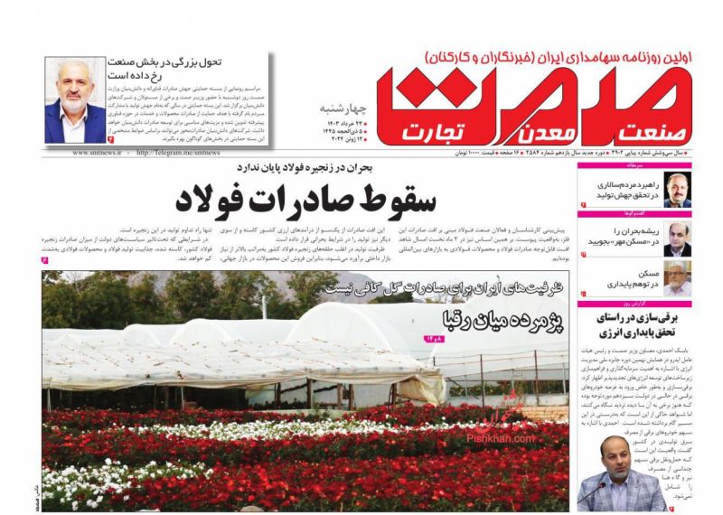 عناوین اخبار روزنامه صمت در روز چهارشنبه ۲۳ خرداد
